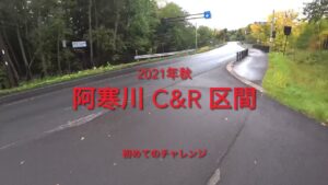 【北海道 中高年から始める渓流釣り】阿寒川でニジマスを釣ってみよう!シチュエーションは最高!アプローチも楽ですが、スレてます!