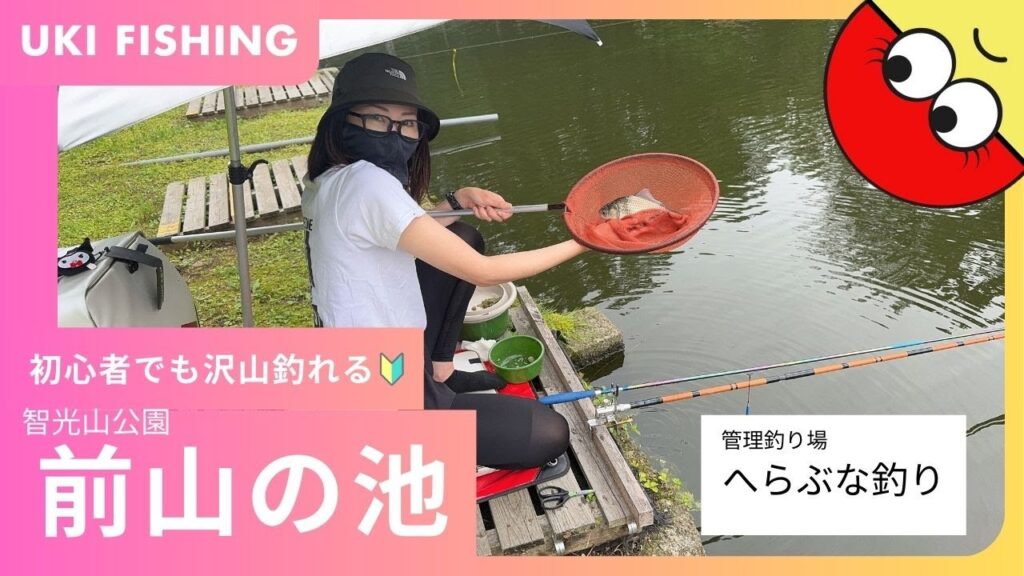 [前山の池]初心者でも簡単にへらぶなが釣れる管理釣り場さんをご紹介！