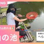 [前山の池]初心者でも簡単にへらぶなが釣れる管理釣り場さんをご紹介！