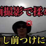 浜名湖で釣り動画撮ってたら揉めたのでブッさらい逝きます