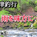 【渓流釣り】出来るのか！？【餌釣り】南会津・舘岩