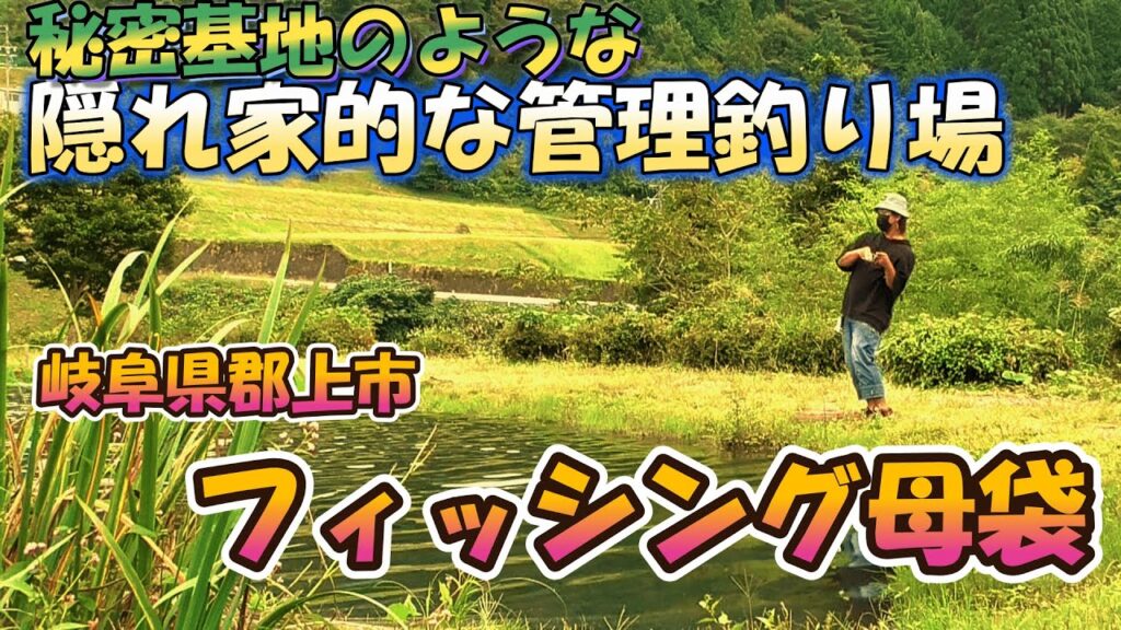 【初見】初めて行く管理釣り場でフィッシュオン