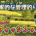 【初見】初めて行く管理釣り場でフィッシュオン