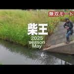 【柴山沼】釣り上手とガチ対決！え？自分カメラマンですか？【バス釣り】