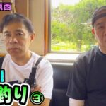 原西＆岡村の【五三川バス釣り】リベンジ！③
