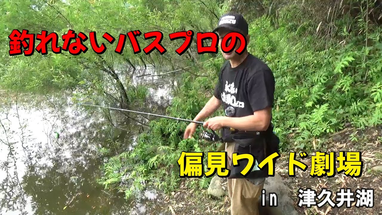 釣りガマンを求めて第百十八釣夜　津久井湖編