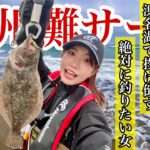 【一人釣行】浜名湖で投げ倒した、絶対に釣りたい女のリアルな記録【遠州サーフ】【新居弁天釣り公園】