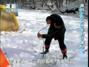 芦別「大友の沼」でワカサギ釣り盛ん