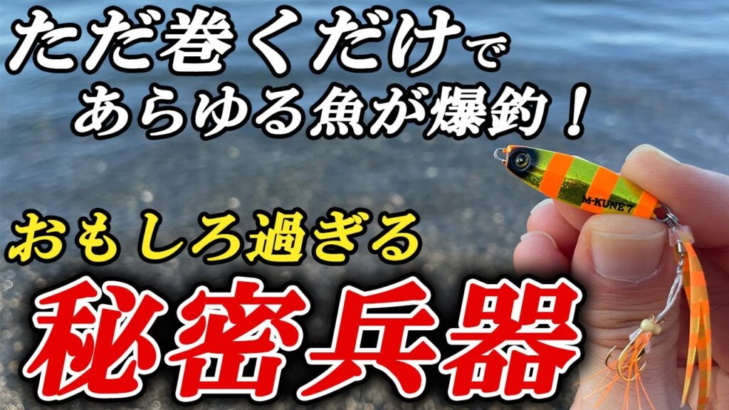 巻くだけで簡単・実は超釣れる。あらゆる魚が喰いまくるこのルアーが面白過ぎた！【ハヤブサ ジャックアイクネクネ実釣インプレ】