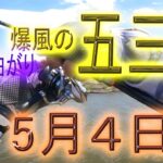爆風の五三川　５月４日　バス釣り