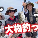 【過去回】魚につながるヒントを見逃すな！中尾明慶＆前田敦子と海釣り