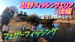 【管理釣り場】難関エリア攻略に新メンバー『コイキング』と行って来た‼️【忍野フィッシングエリア】
