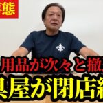 【村田基】※バス釣り用品が撤退されていることにより、釣具屋が続々と閉店しています※【村田基切り抜き】