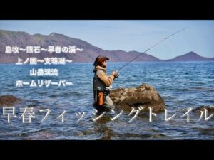 【北海道】旬のターゲットを探す釣り旅!【海サクラマス 海アメマス 支笏湖 渓流】