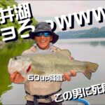 この男に掛かれば津久井湖もチョロかったwwwwすずそんc、すずよ氏コラボ回！