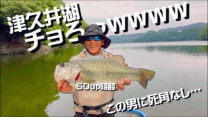 この男に掛かれば津久井湖もチョロかったwwwwすずそんc、すずよ氏コラボ回！