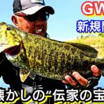 yasu  往年の最強ワーム！【川バス釣り】スモールマウスバス2025年5月 Small mouth bass