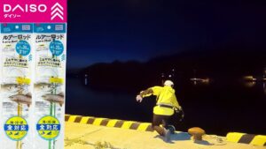 【1000円の奇跡】ダイソールアーロッドで化け物が！引きずり込まれるほどの衝撃...