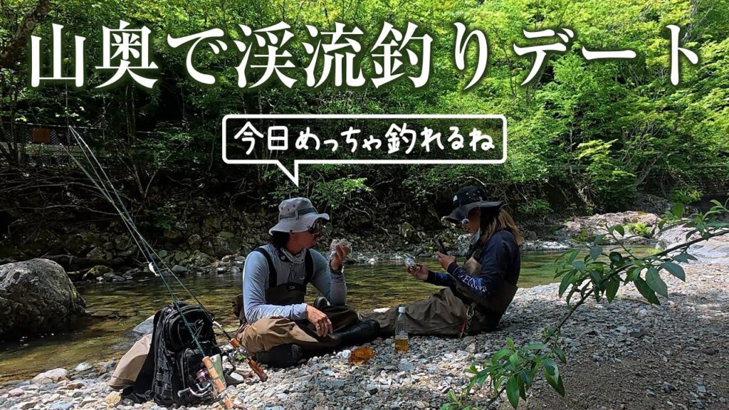 1泊2日 夫婦で渓流釣り旅 ＃1【岐阜県益田川】近所の釣り堀から逃げ出したニジマスが爆釣！