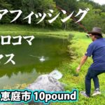 北海道ならではのトラウトが狙える管理釣り場！ 1/2 『エリアトラベラーズ 117 10pound』【釣りビジョン】