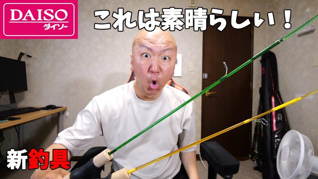 ダイソー釣具店がまたとんでもない商品を発売したぞ【ルアーロッド120cm　鱒レンジャーとの比較】
