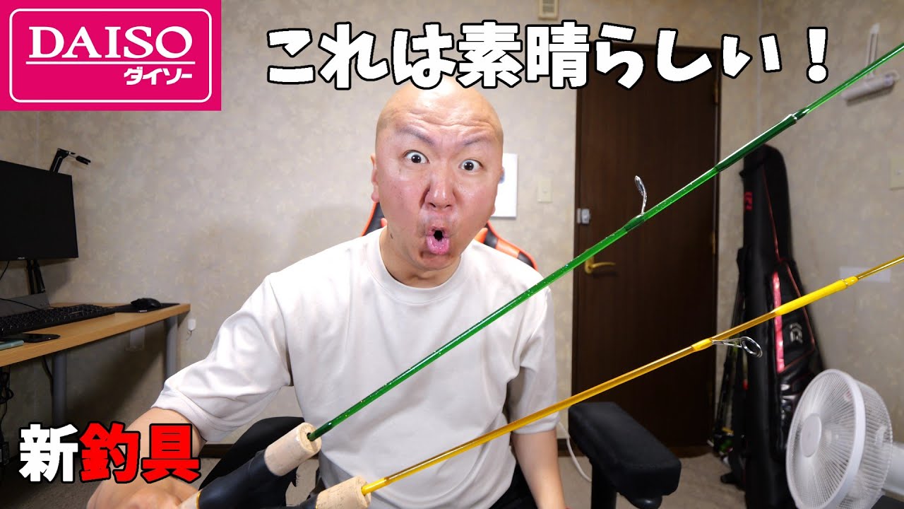 ダイソー釣具店がまたとんでもない商品を発売したぞ【ルアーロッド120cm 鱒レンジャーとの比較】