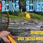 2025 ㊗️富士川水系福士川鮎釣り解禁㊗️