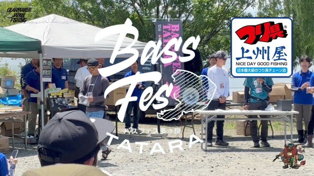 【多々良沼】バスフェス多々良2025  #上州屋