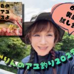 2025.6.22栃木の清流、男鹿川の試し釣りに行ってきました。目印ぶっ飛び綺麗な鮎に出会えました。