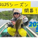 【桧原湖バス釣り】2025/5/24今シーズンも開幕です！無事、初バスもGET出来ました！