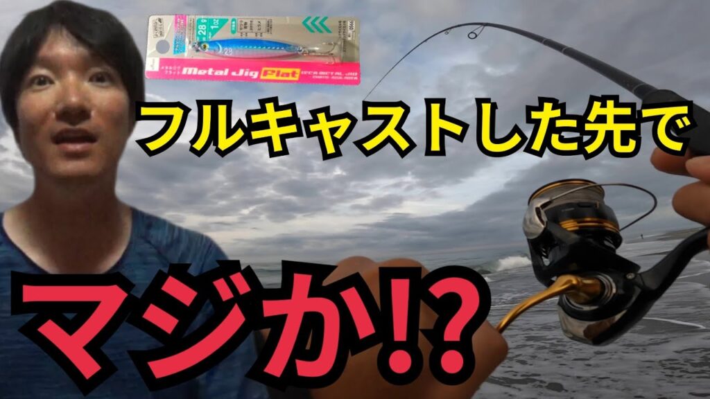 遠州灘サーフへダイソージグぶら下げて釣りに行ったら…2025年6月上旬