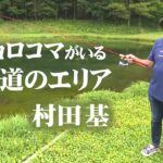 北海道ならではのトラウトが狙える管理釣り場！ 2/2 『エリアトラベラーズ 117 10pound』【釣りビジョン】