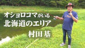 北海道ならではのトラウトが狙える管理釣り場！ 2/2 『エリアトラベラーズ 117 10pound』【釣りビジョン】