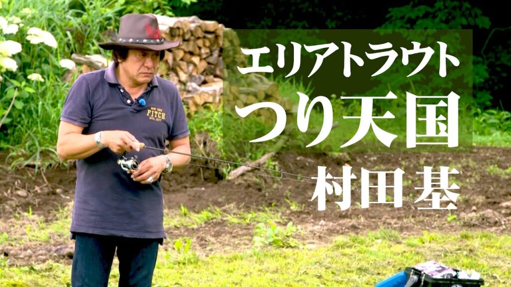 つれない釣り堀！？栃木県のつり天国でトラウトとの出会いを求める 2/2 『エリアトラベラーズ 80』【釣りビジョン】