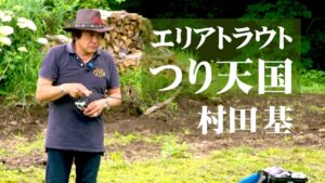 つれない釣り堀!?栃木県のつり天国でトラウトとの出会いを求める 2/2 『エリアトラベラーズ 80』【釣りビジョン】