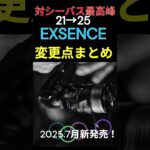 （シマノ本気のカスタム機）シーバス釣りに沼ったら間違いなくこのリール！25エクスセンス #釣り