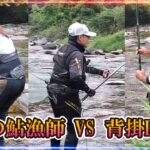 鮎釣り　3人の鮎漁師が穴場河川で背掛DNA鮎を釣る