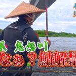 【鮎解禁！】鬼怒川に厳しさと課題の攻略 "銀影競技Aﾃｸﾆｶﾙ90"使用ﾌﾟﾁﾚﾋﾞｭｰ