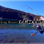 美しすぎる管理釣り場を最高に楽しむための方法。｜フィッシングリゾート上永野｜管理釣り場｜Area Trout