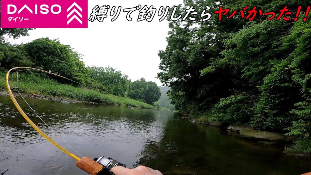 ヤバい！！DAISOのルアーロッドでヌシが釣れた！！