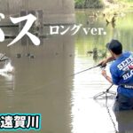増減水を繰り返す遠賀川を金森隆志が攻略！キーとなるのかカレント？ 『Make？！ 25』【釣りビジョン】