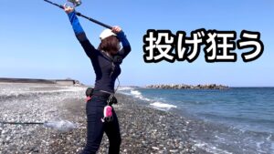 ちょっと鈍臭い釣りOLが青物が釣れ出したと噂のサーフで投げ倒すと…!!