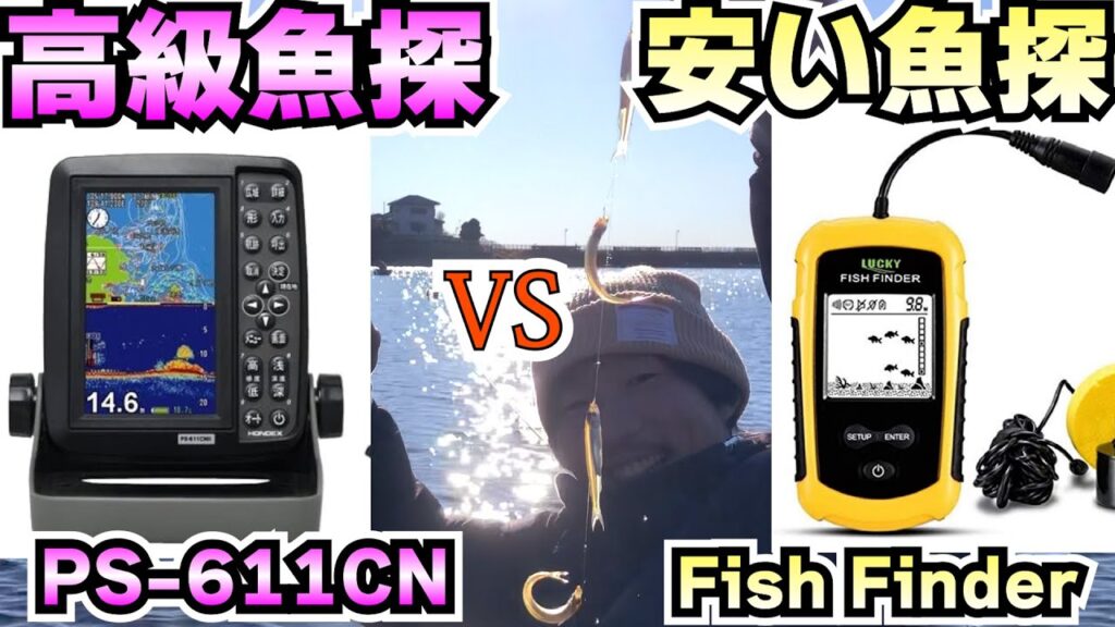 魚探比較　鳴沢湖ワカサギ釣り 【驚きの結果】【PS611CN　VS　Fish Finder】
