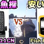 魚探比較　鳴沢湖ワカサギ釣り 【驚きの結果】【PS611CN　VS　Fish Finder】