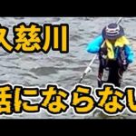 【鮎釣り 久慈川】怖〜い 久慈川来る人見ないと損します○○は無理River Healing Channel （リバヒ）