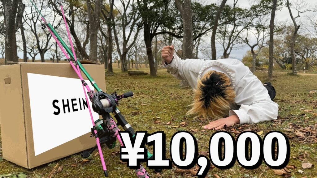 【SHEIN】”コスパ最強”と噂の中国通販で10000円分ルアー買って釣りしたらこうなる