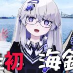 【海釣り】人生初の海釣りをしたら、変なヤツらしかいなかった件【VEE/亞生うぱる&ケツ振りネッシー】