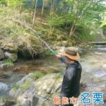 初めて名栗で〇〇〇が釣れました♪  飯能市 名栗で小物釣り。