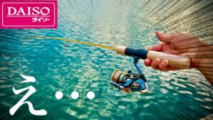 【ヤバい】ダイソー新商品のルアーロッドの良いところ&悪いところ?正直舐めてた…