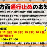 釣り場への通行止めのお知らせ【管理釣り場】【エリアトラウト】